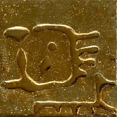 Miniaturbild - Gold auf rot 10x10