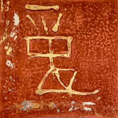 Miniaturbild - Gold auf Rot 15x15